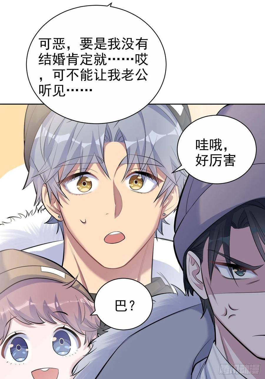 《岳父大人与甄好》74.邂逅完美老师 第33页