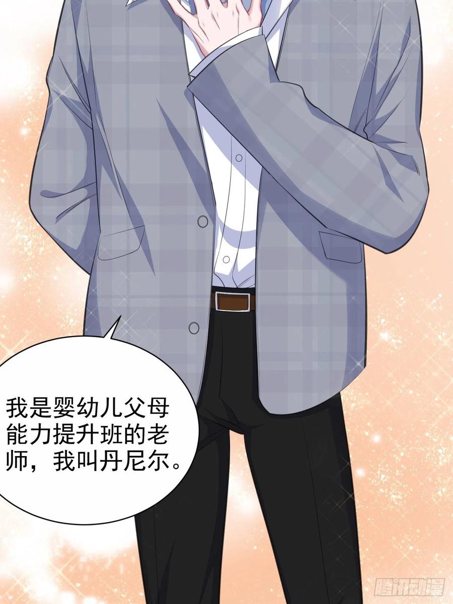 《岳父大人与甄好》74.邂逅完美老师 第23页