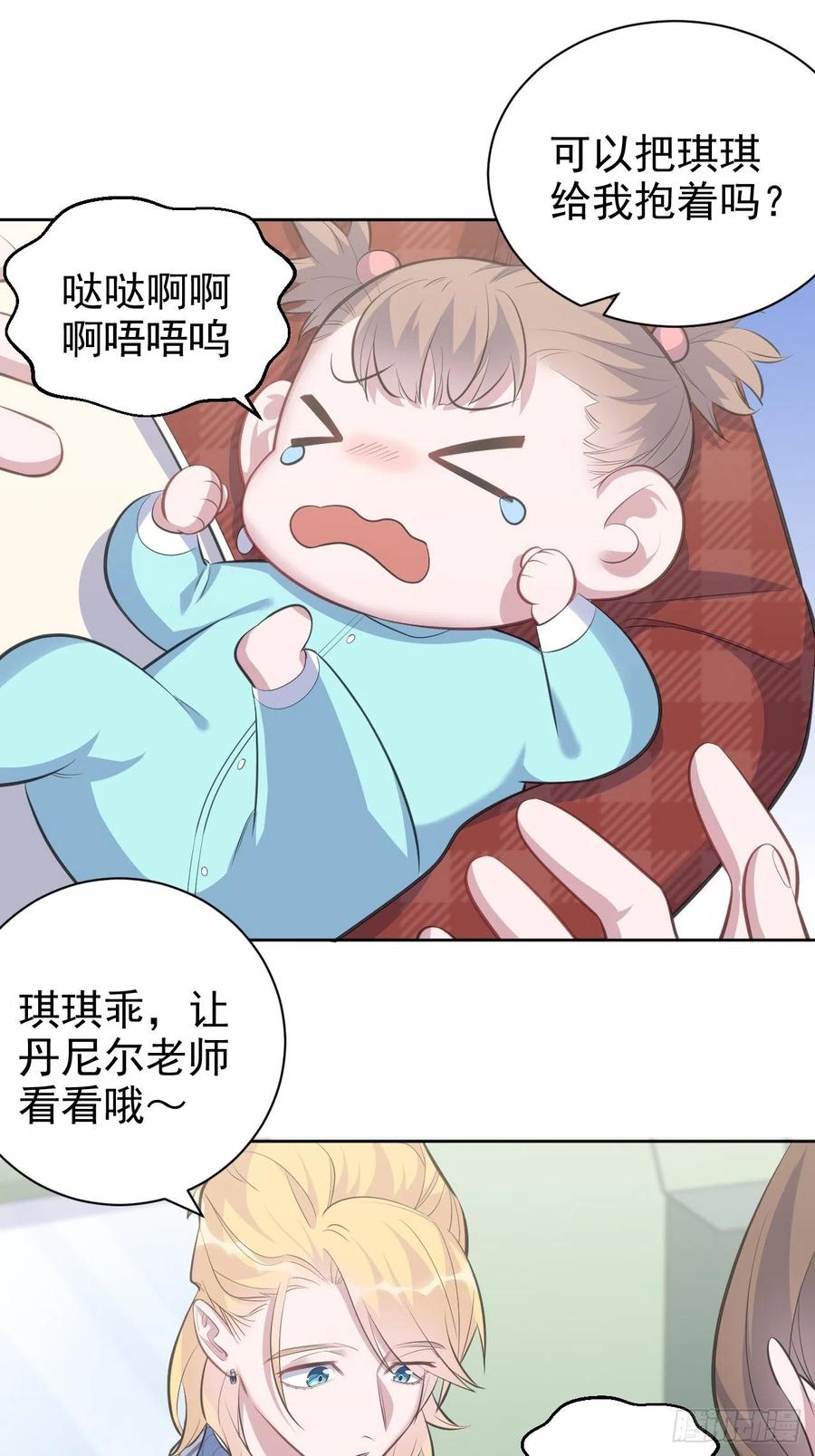 《岳父大人与甄好》74.邂逅完美老师 第27页
