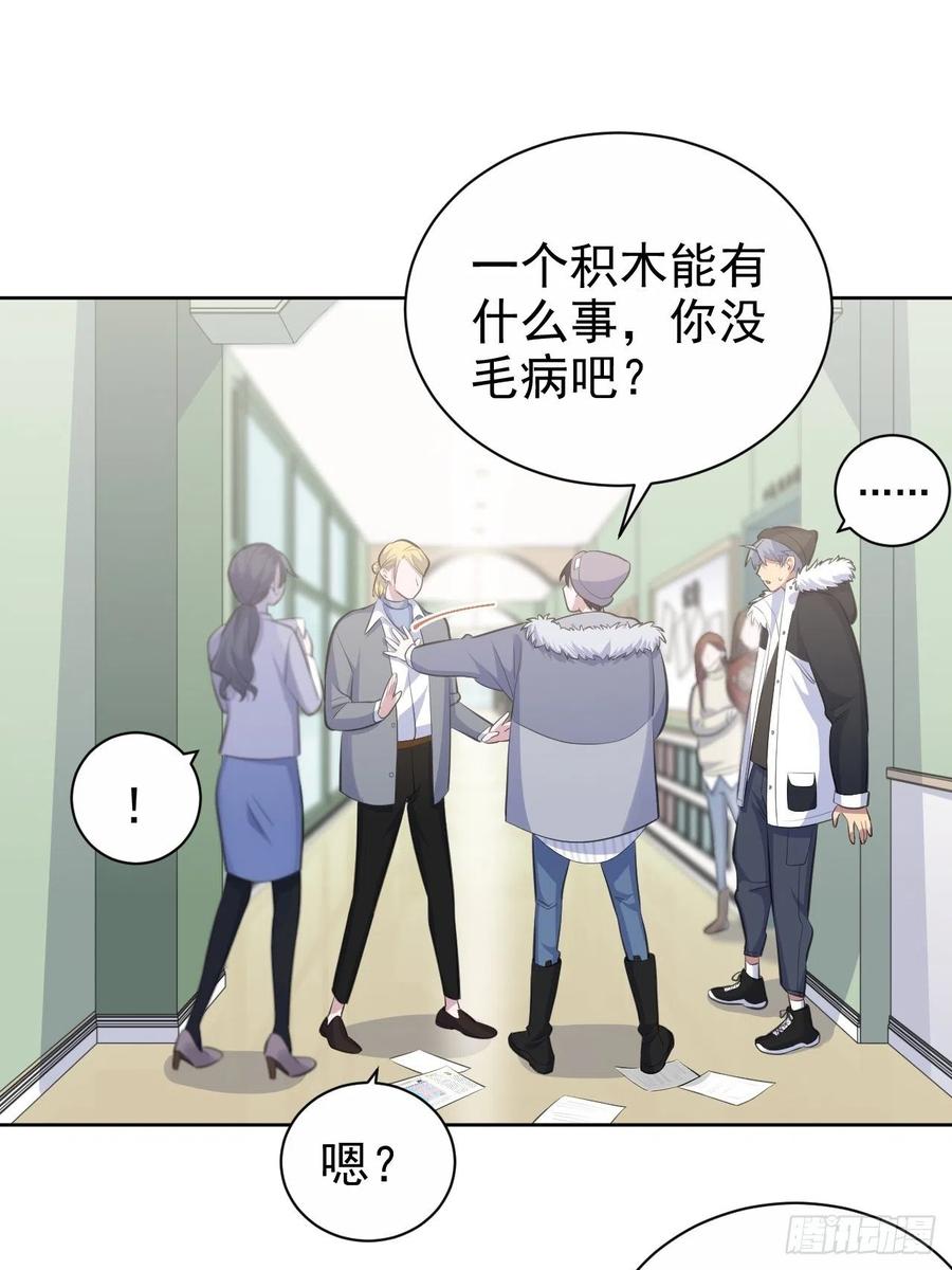 《岳父大人与甄好》74.邂逅完美老师 第20页