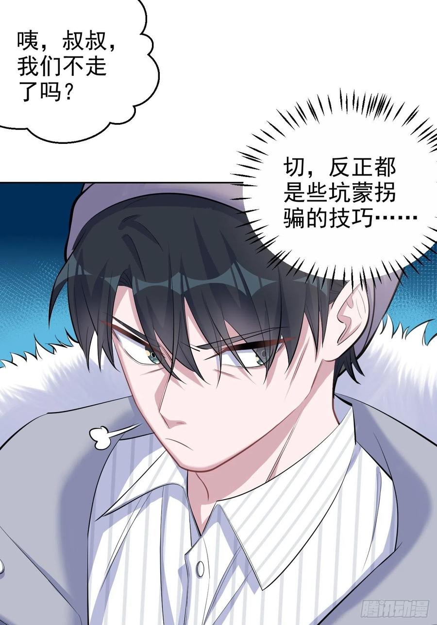 《岳父大人与甄好》74.邂逅完美老师 第35页