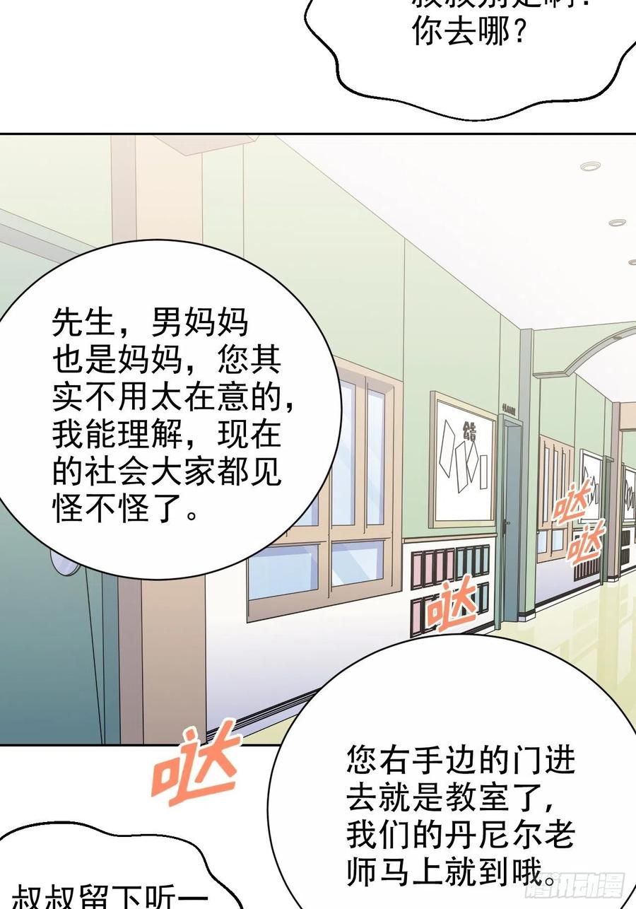 《岳父大人与甄好》74.邂逅完美老师 第11页