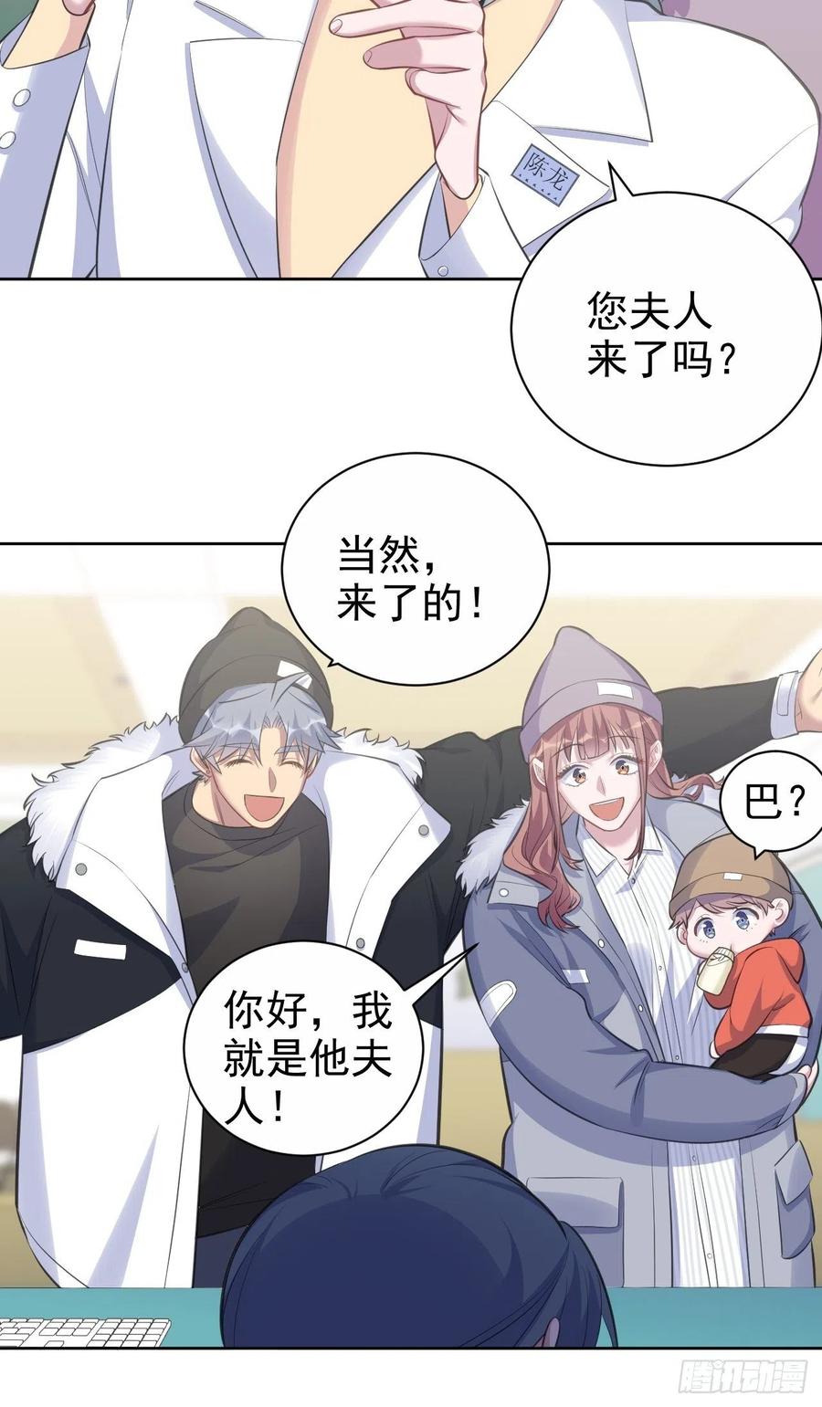 《岳父大人与甄好》74.邂逅完美老师 第6页