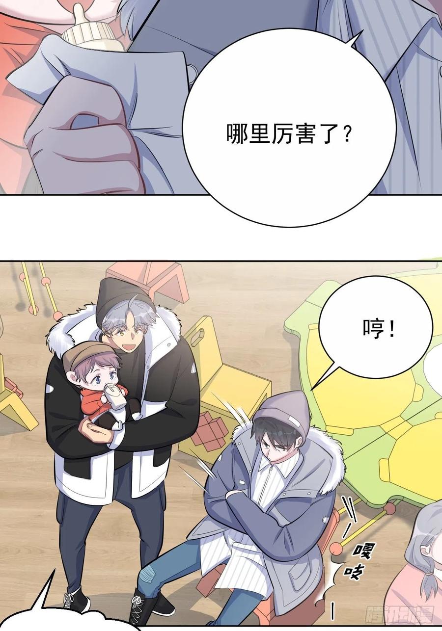 《岳父大人与甄好》74.邂逅完美老师 第34页