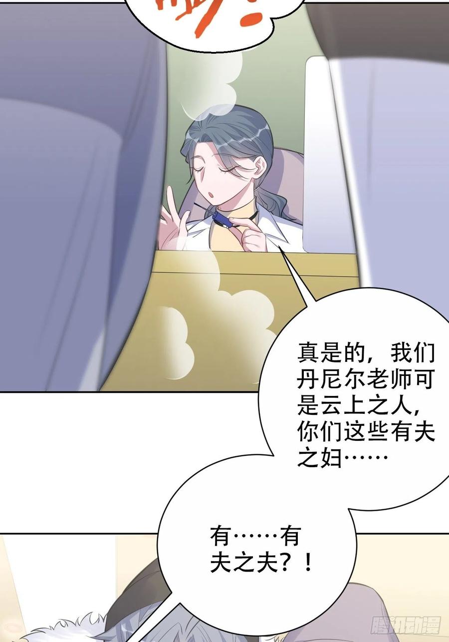 《岳父大人与甄好》74.邂逅完美老师 第8页