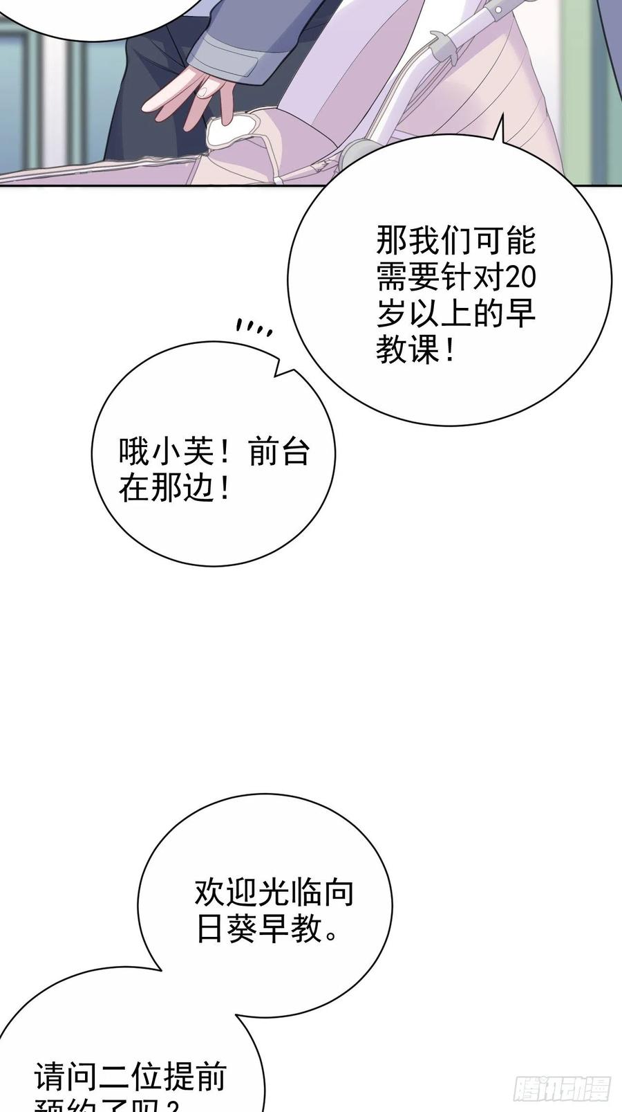 《岳父大人与甄好》74.邂逅完美老师 第4页