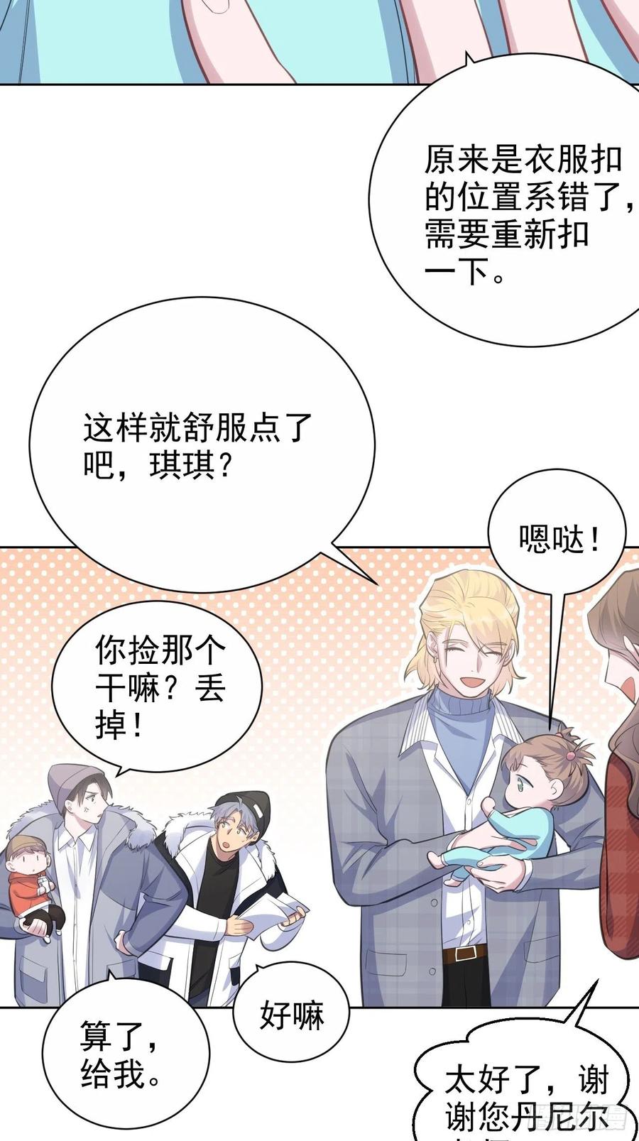 《岳父大人与甄好》74.邂逅完美老师 第29页