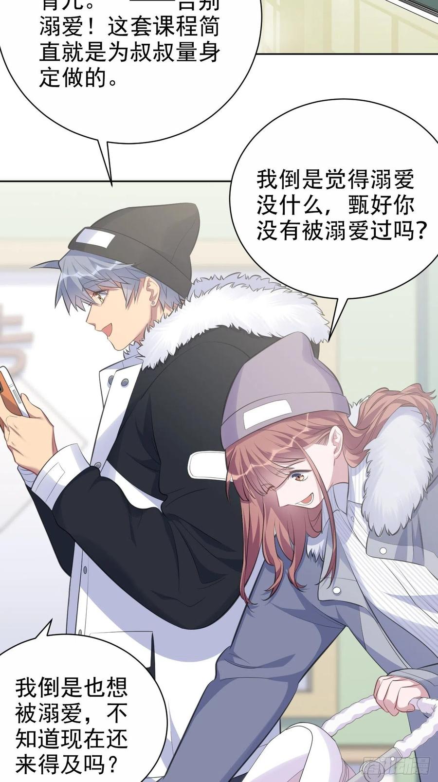 《岳父大人与甄好》74.邂逅完美老师 第3页