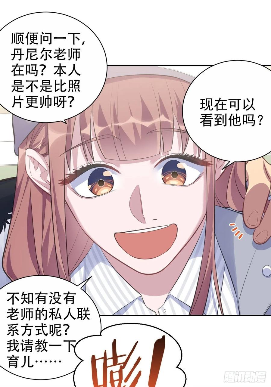 《岳父大人与甄好》74.邂逅完美老师 第7页