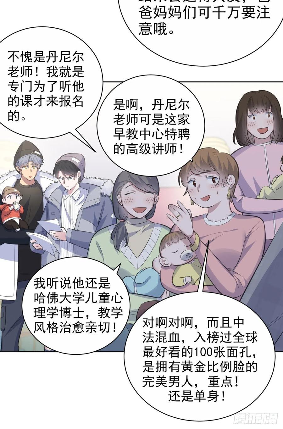 《岳父大人与甄好》74.邂逅完美老师 第32页