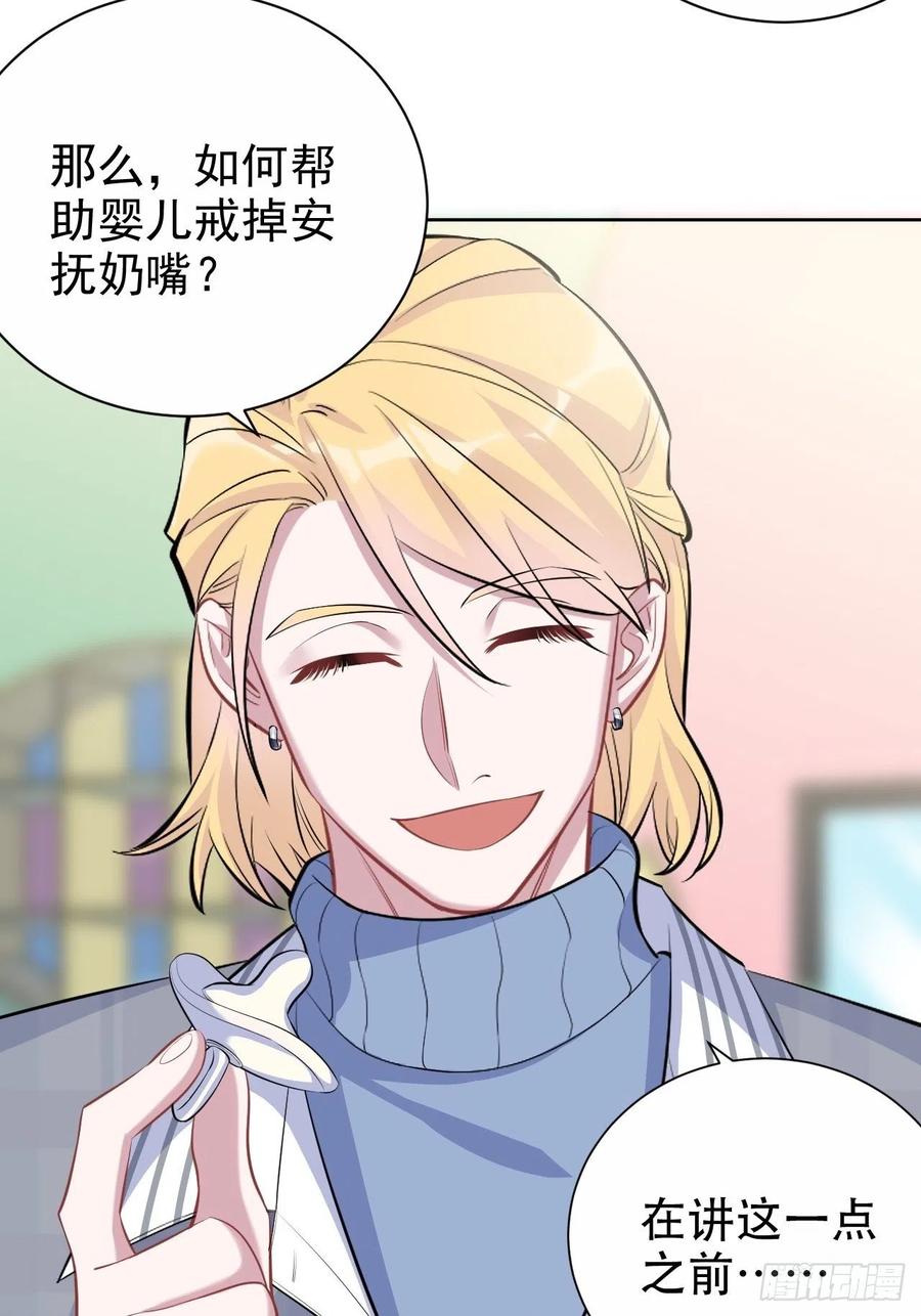 《岳父大人与甄好》75.把他还给我！ 第29页