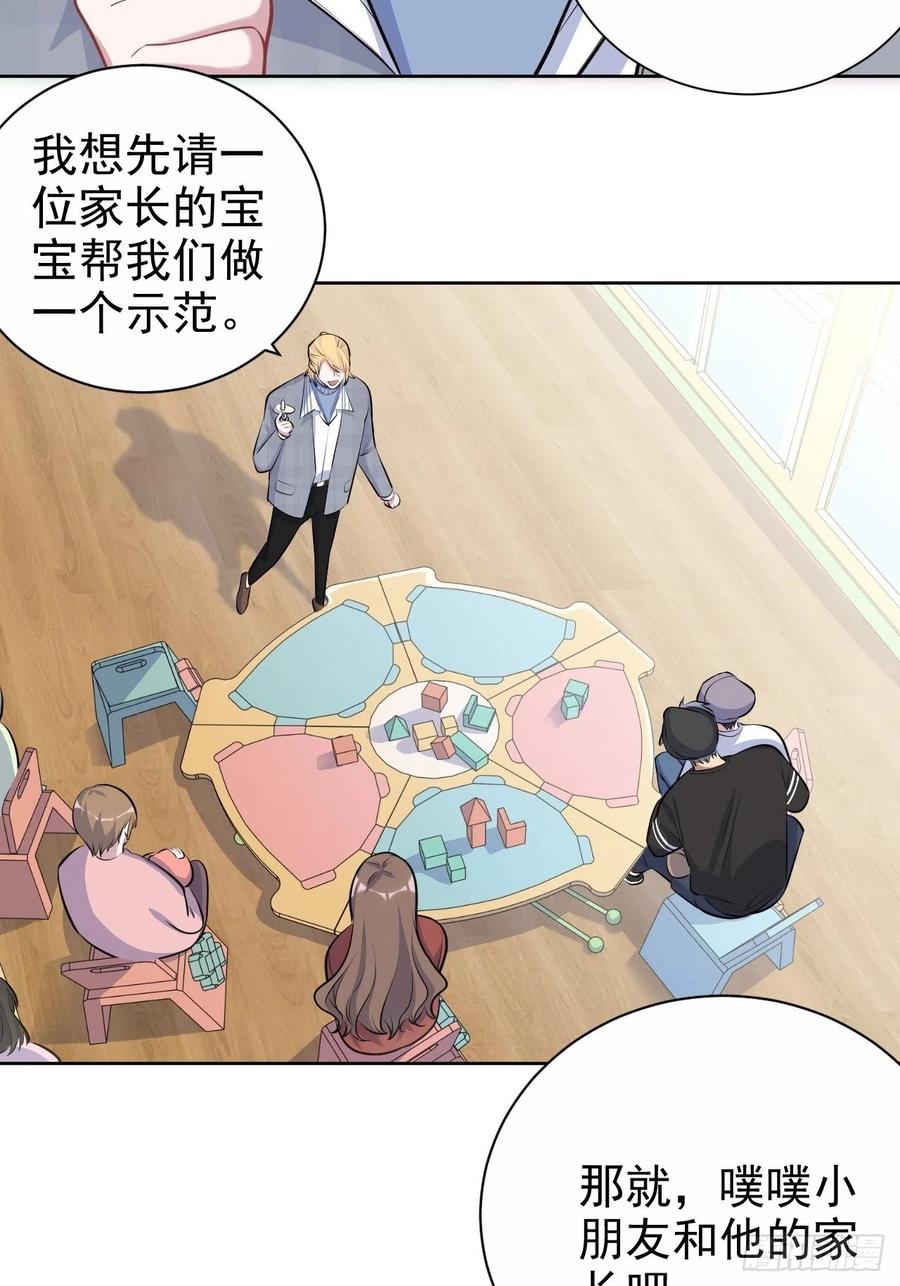 《岳父大人与甄好》75.把他还给我！ 第30页