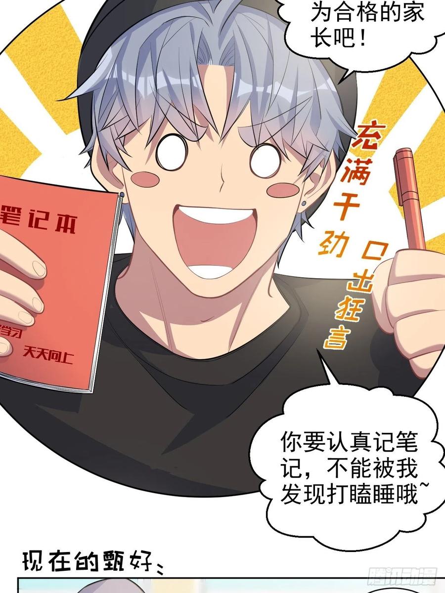 《岳父大人与甄好》75.把他还给我！ 第21页