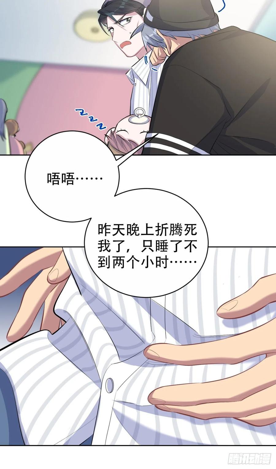 《岳父大人与甄好》75.把他还给我！ 第24页