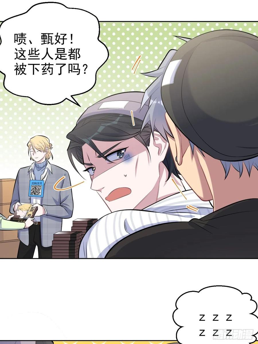 《岳父大人与甄好》75.把他还给我！ 第18页