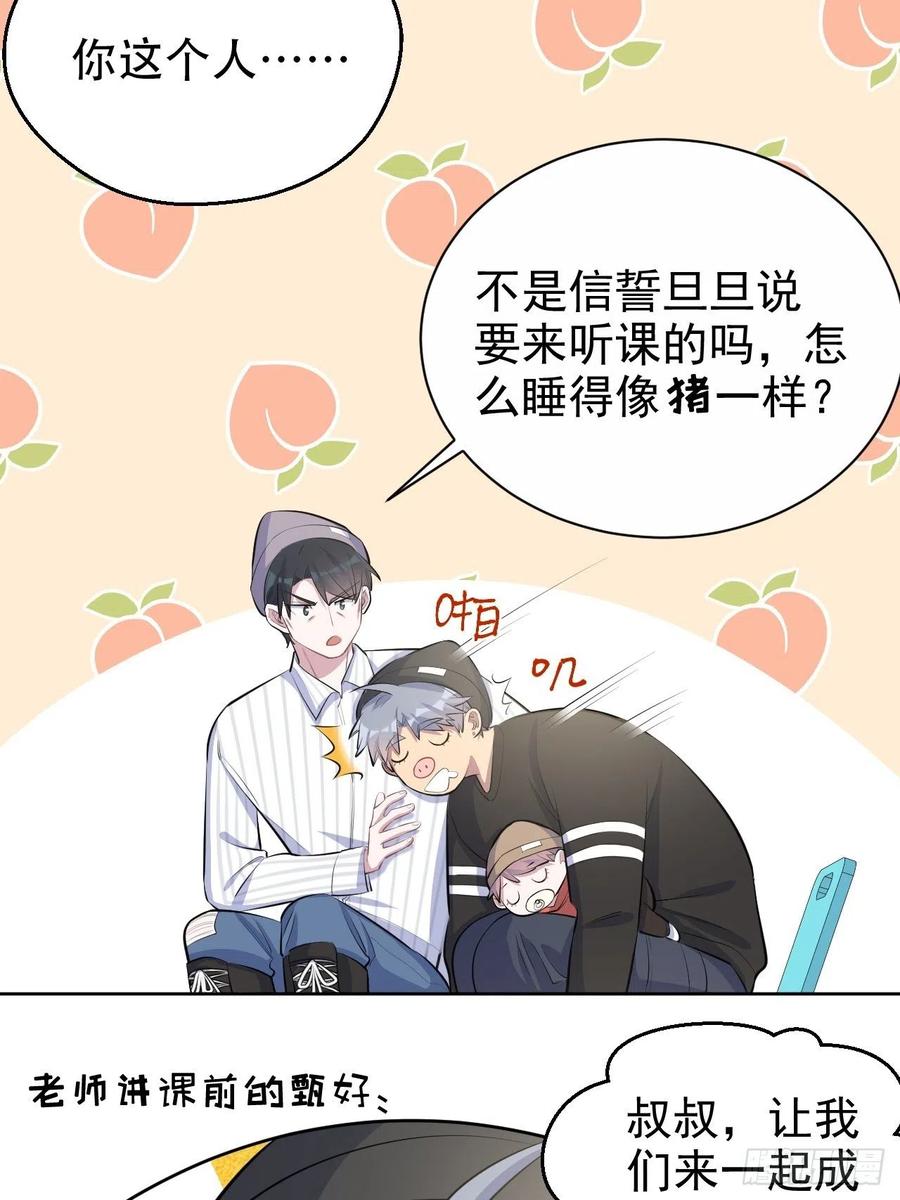 《岳父大人与甄好》75.把他还给我！ 第20页