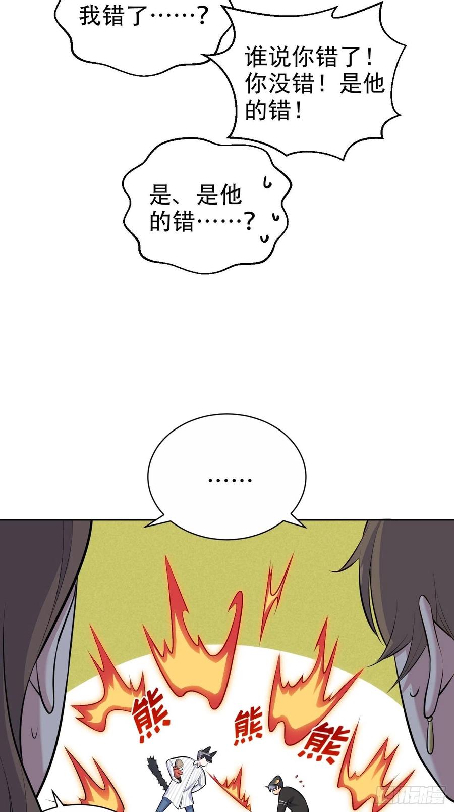 《岳父大人与甄好》76.意外投缘 第17页