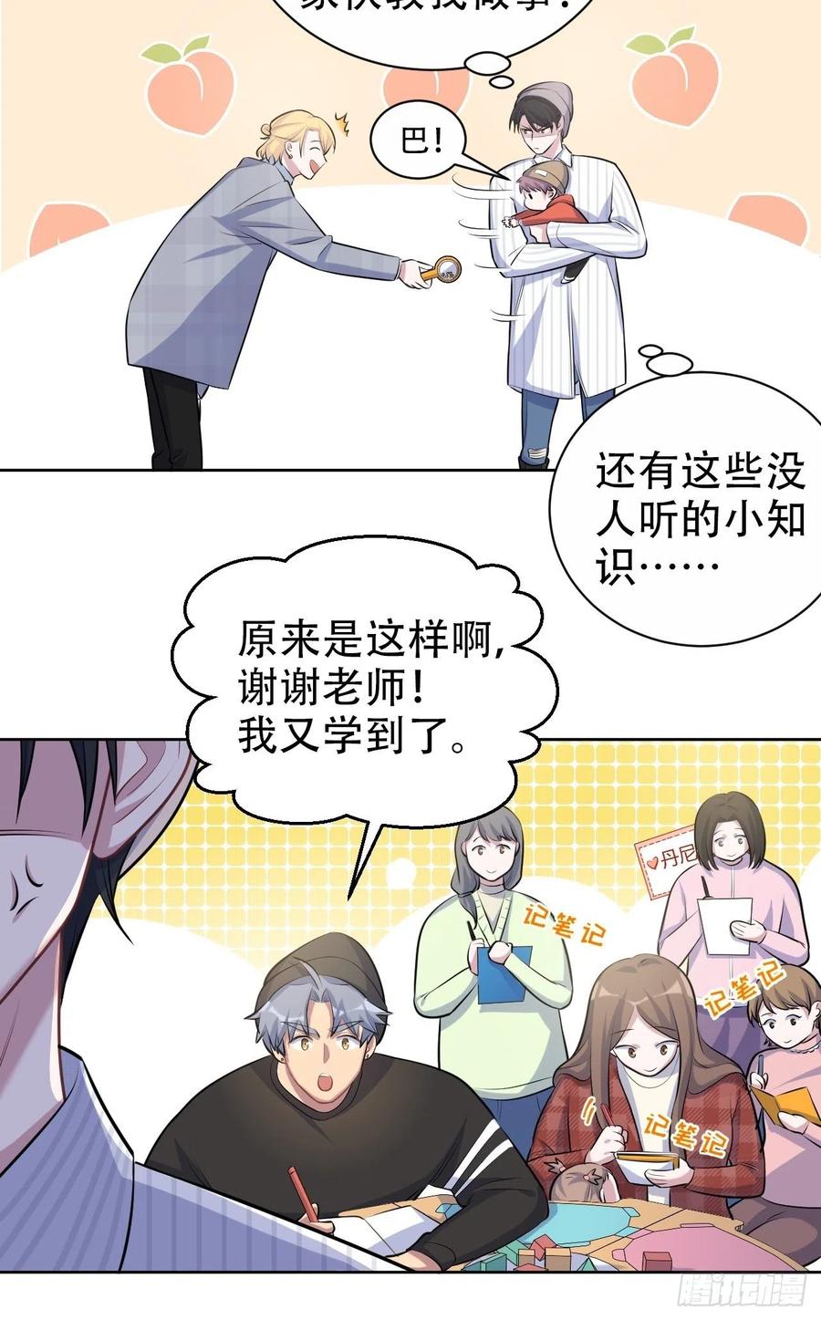 《岳父大人与甄好》76.意外投缘 第13页