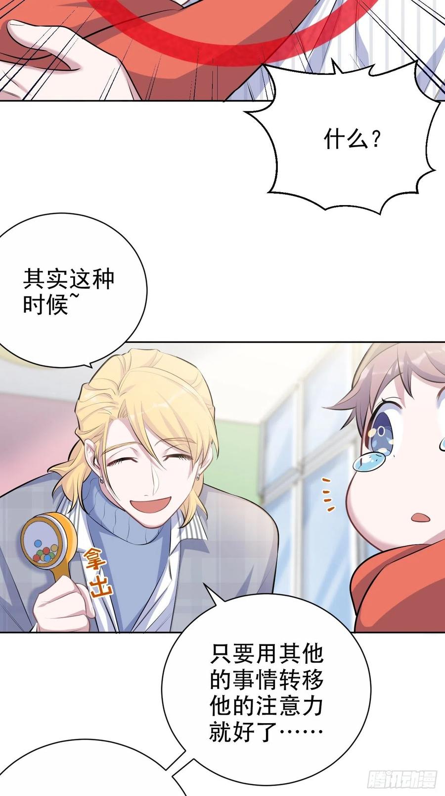《岳父大人与甄好》76.意外投缘 第11页