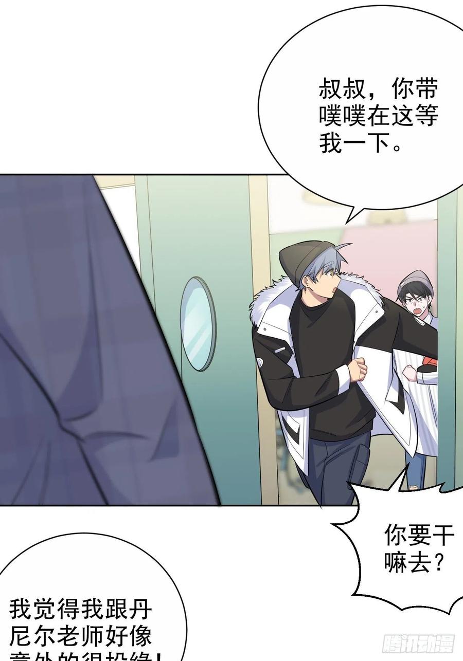 《岳父大人与甄好》76.意外投缘 第22页