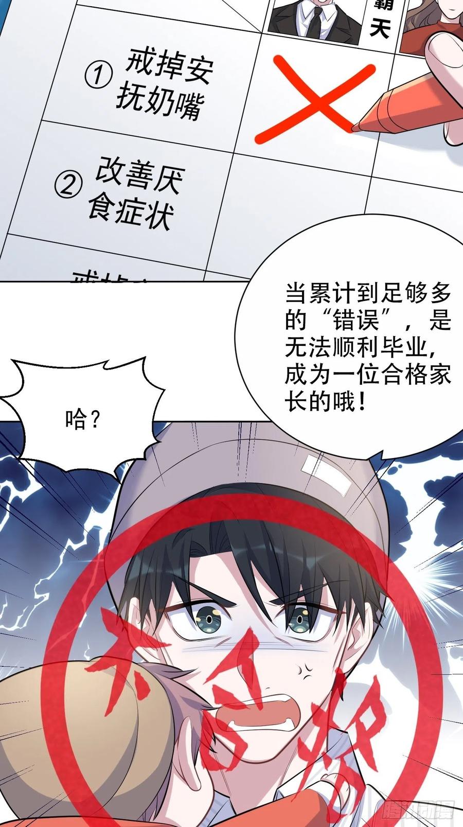 《岳父大人与甄好》76.意外投缘 第10页