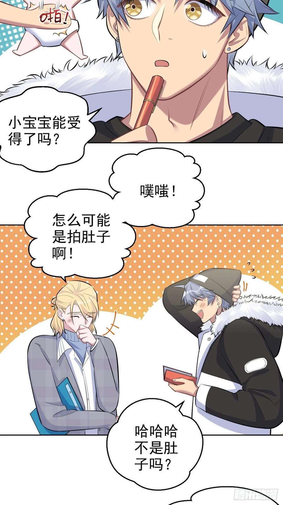 《岳父大人与甄好》76.意外投缘 第29页