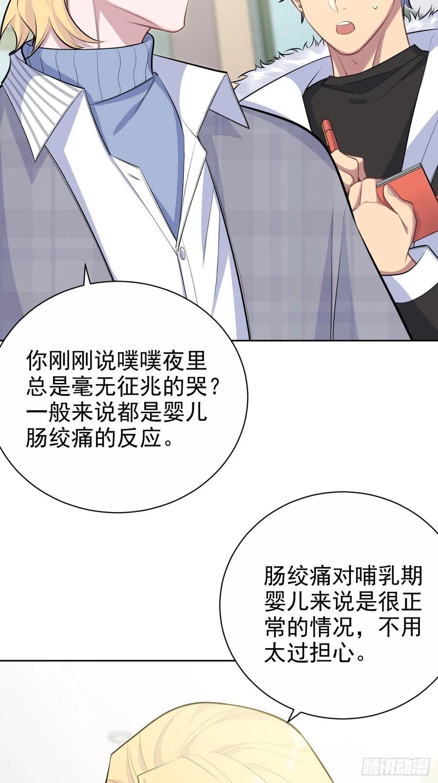 《岳父大人与甄好》76.意外投缘 第27页