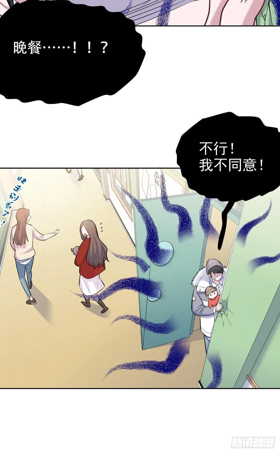 《岳父大人与甄好》77.真面目 第6页
