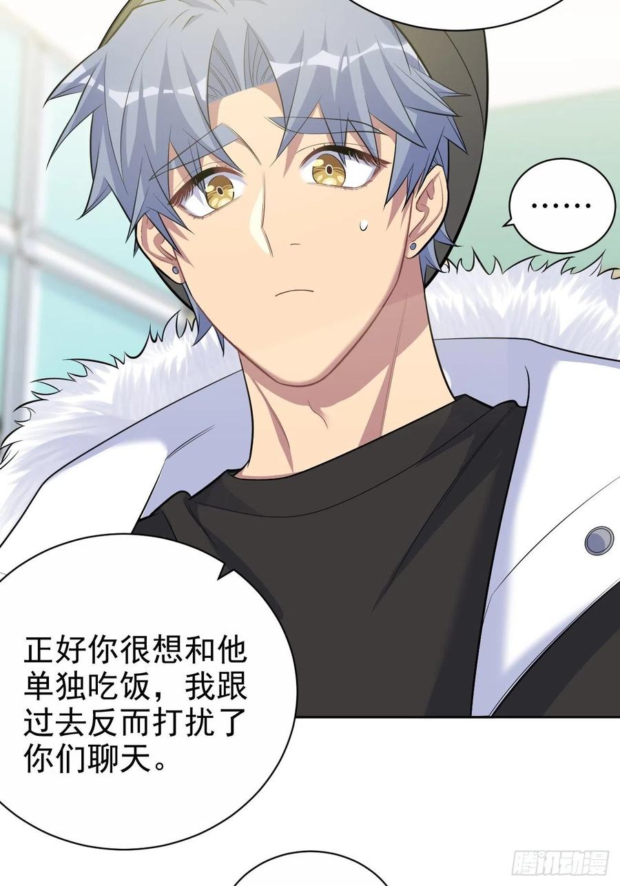 《岳父大人与甄好》77.真面目 第23页