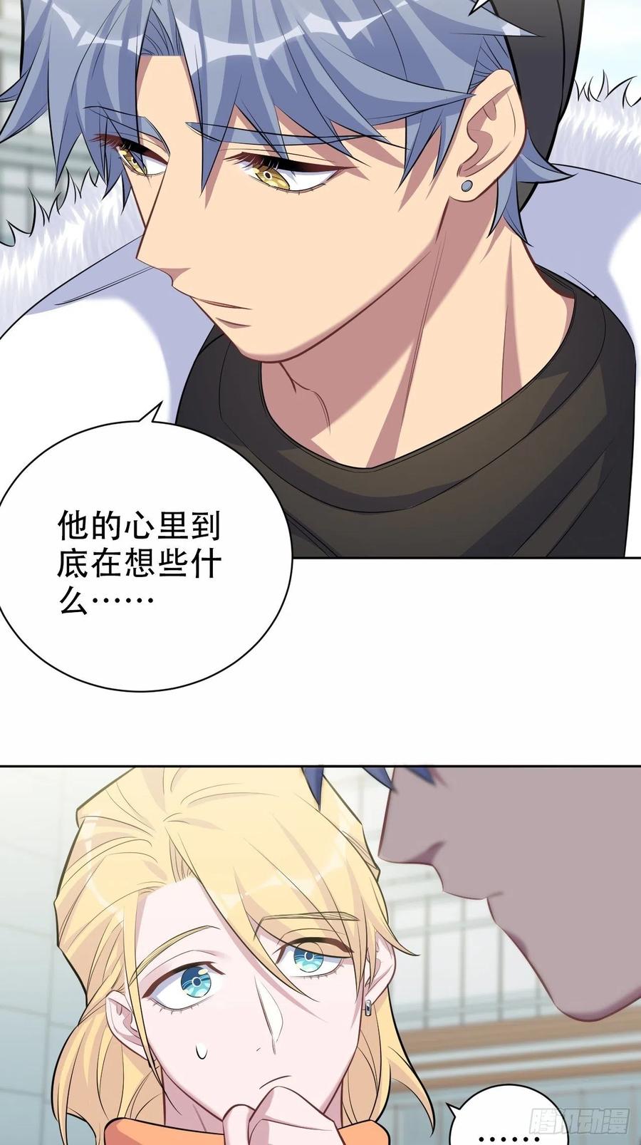 《岳父大人与甄好》77.真面目 第31页