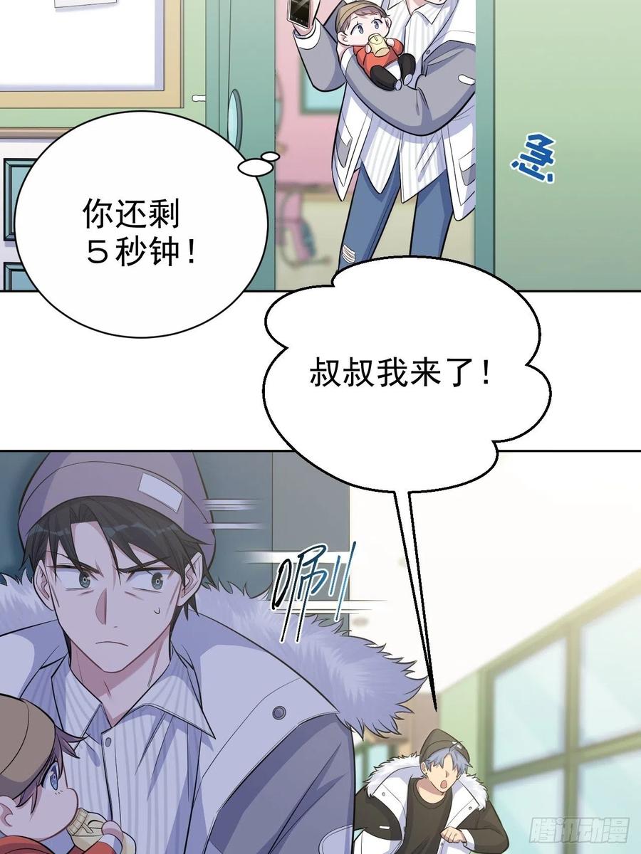 《岳父大人与甄好》77.真面目 第15页