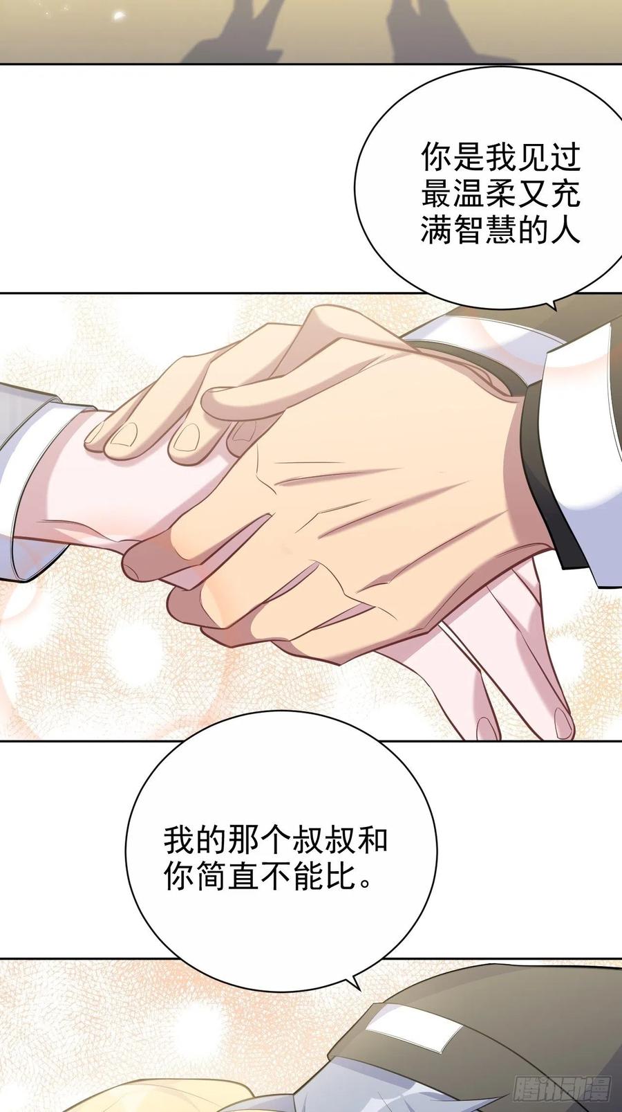 《岳父大人与甄好》77.真面目 第3页