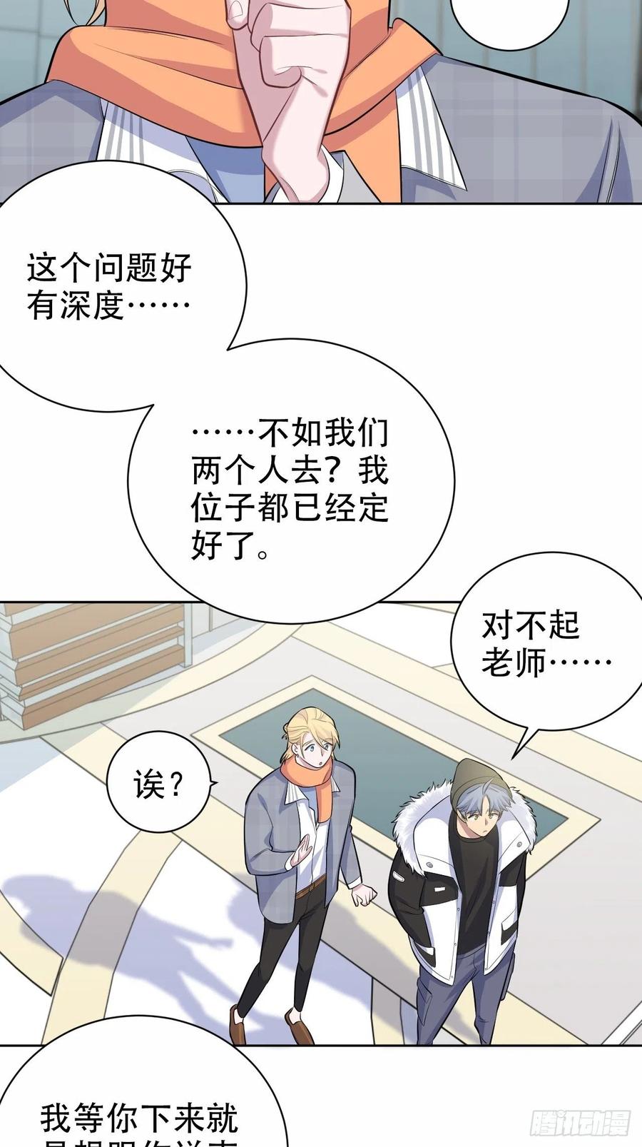《岳父大人与甄好》77.真面目 第32页