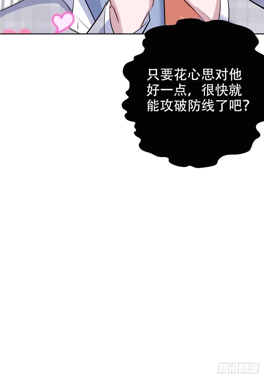 《岳父大人与甄好》77.真面目 第36页