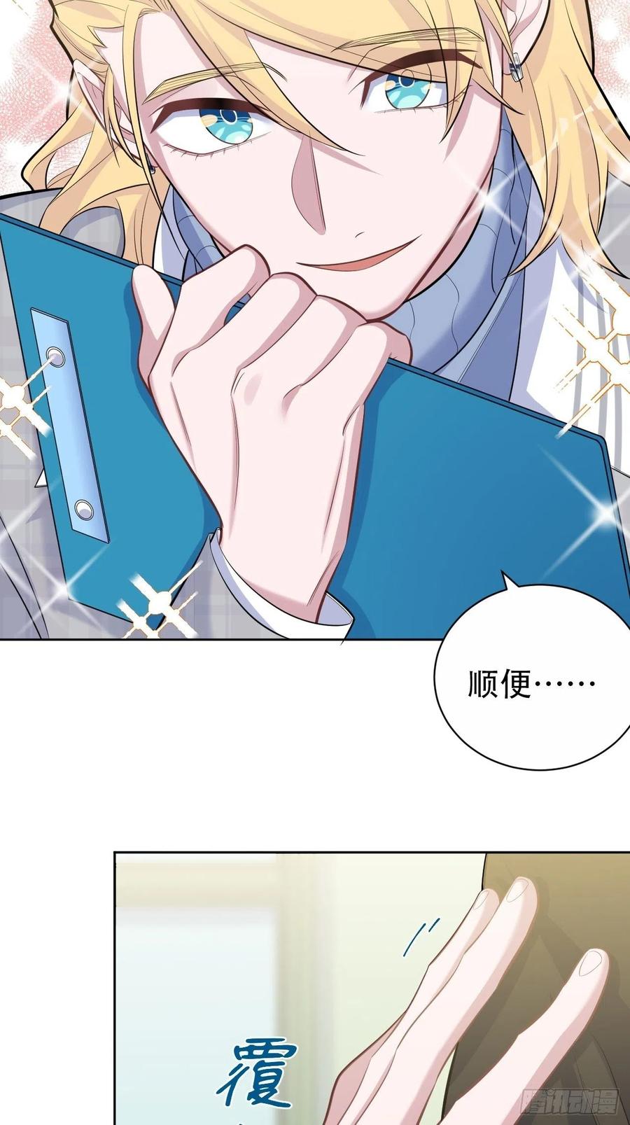 《岳父大人与甄好》77.真面目 第11页