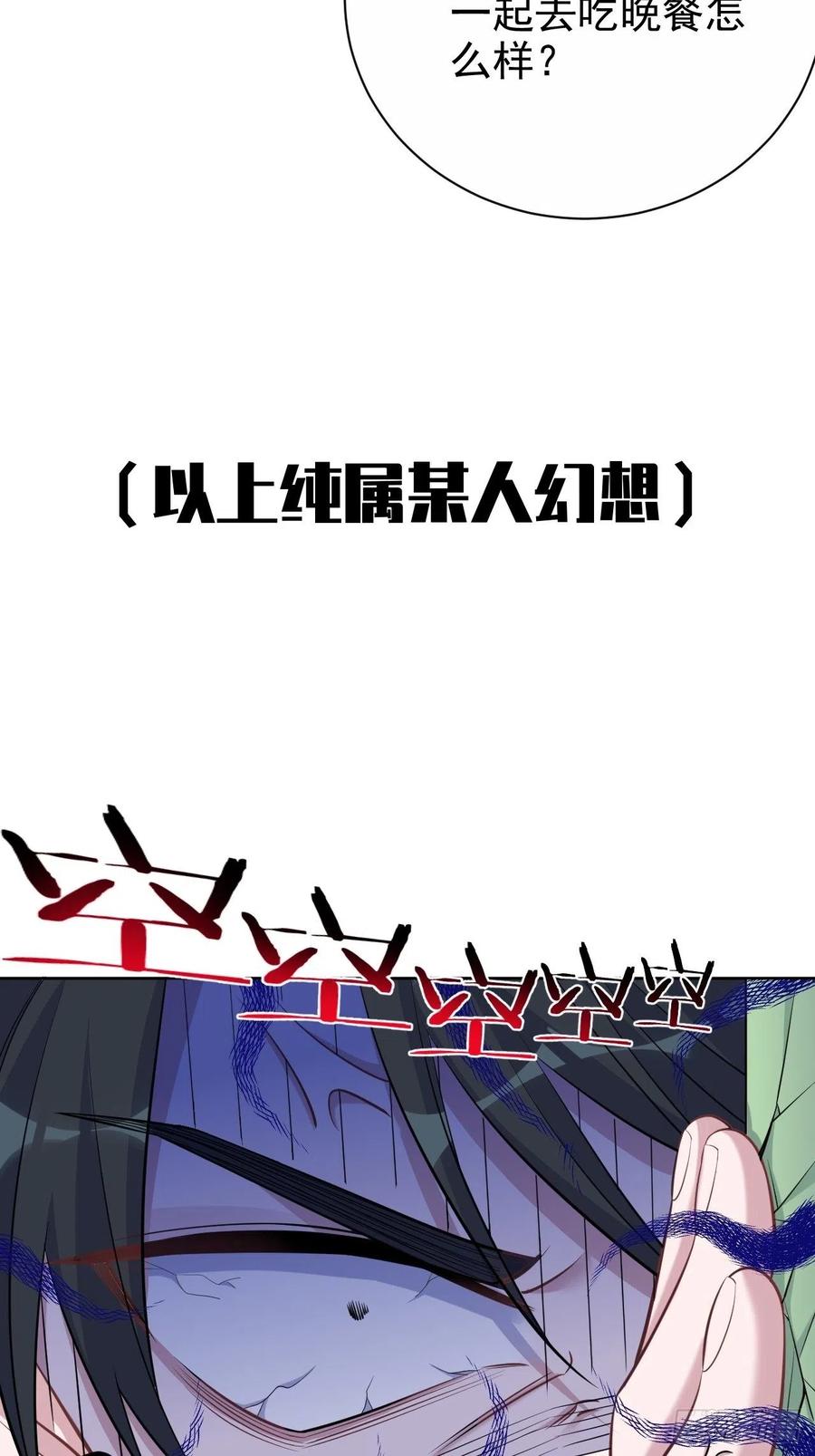 《岳父大人与甄好》77.真面目 第5页