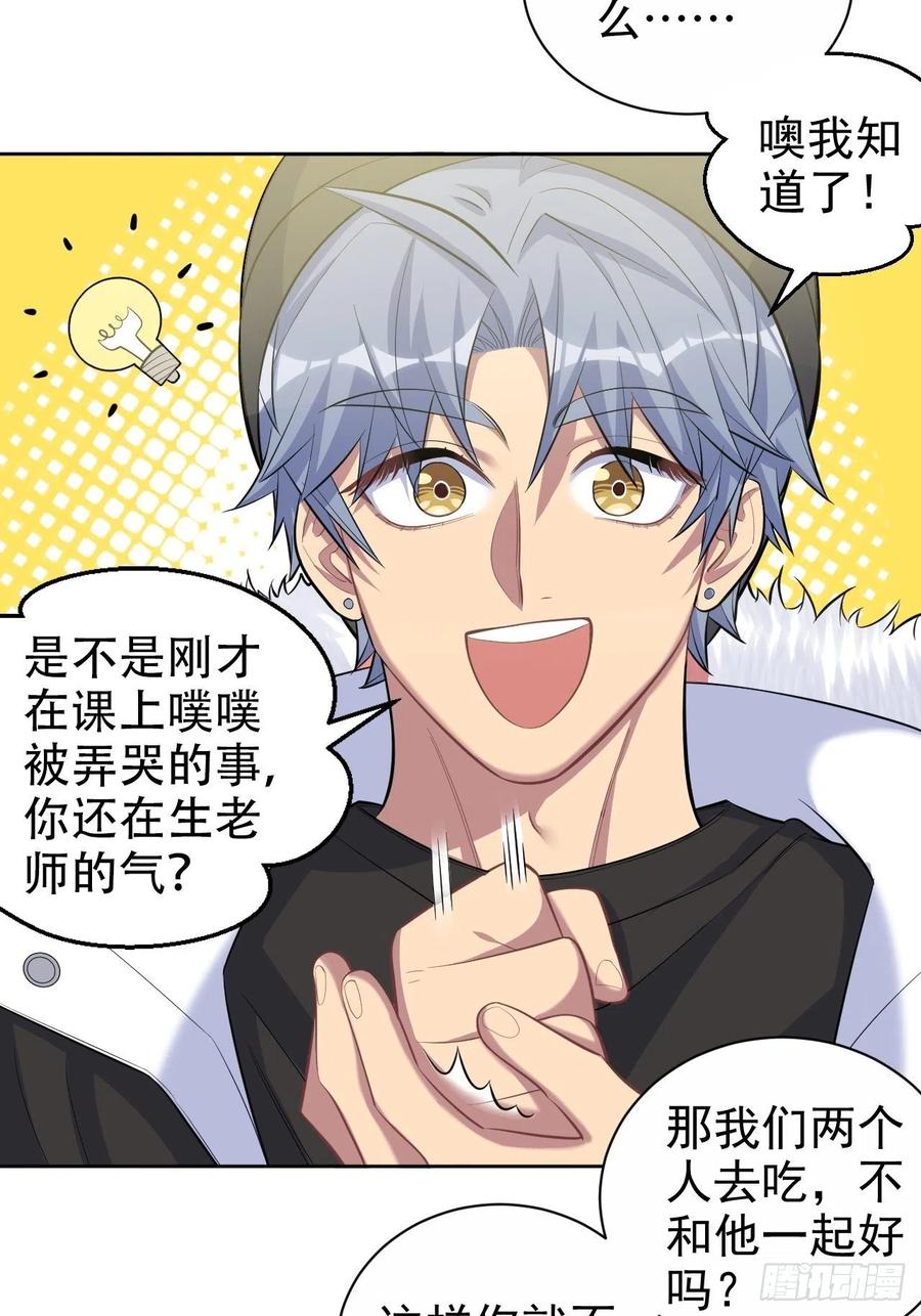 《岳父大人与甄好》77.真面目 第21页