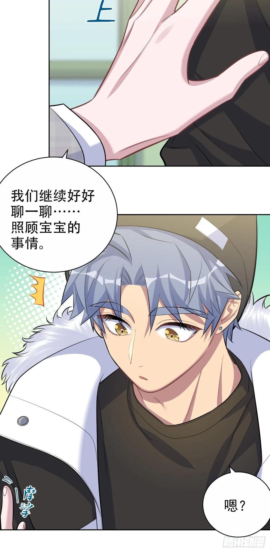《岳父大人与甄好》77.真面目 第12页