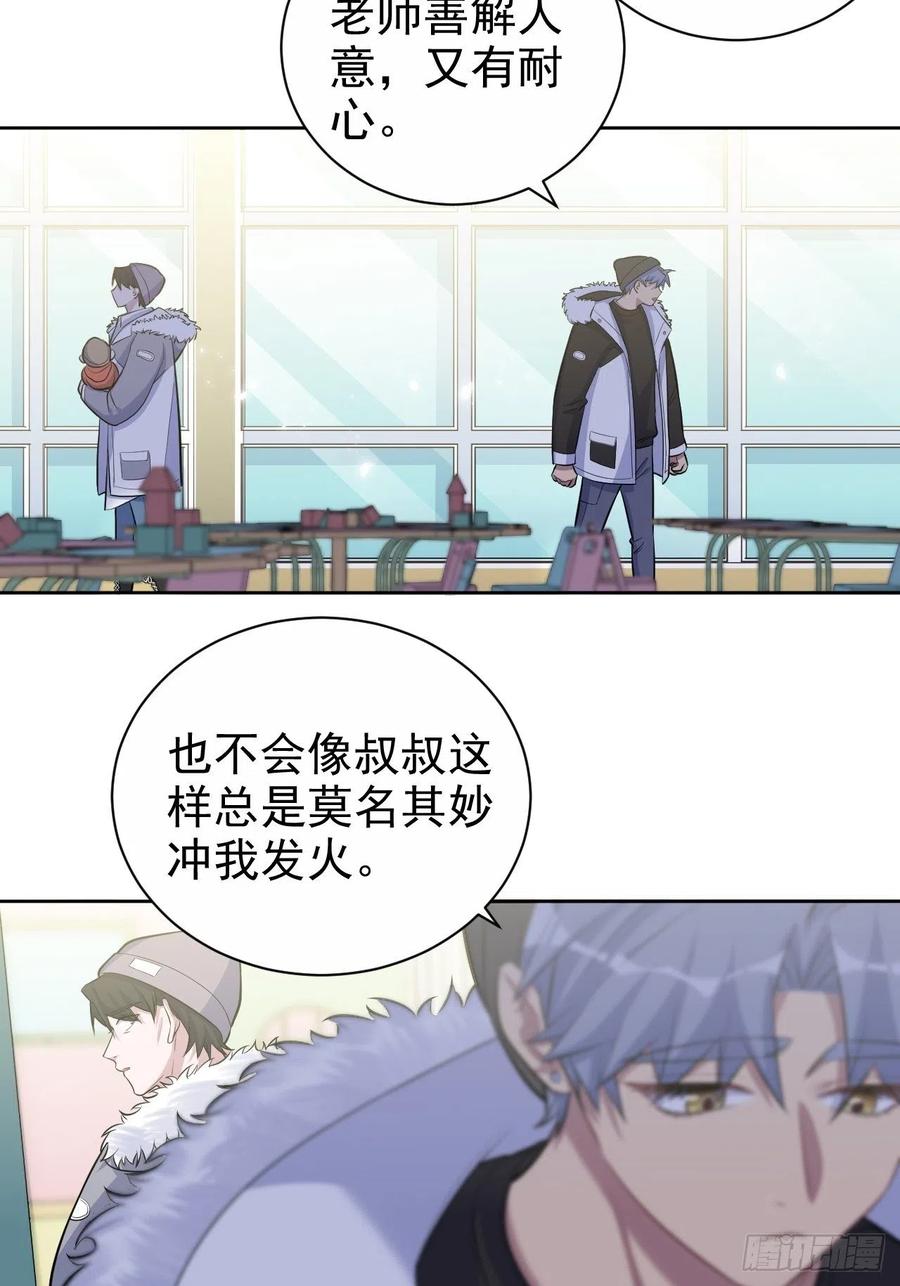 《岳父大人与甄好》77.真面目 第25页
