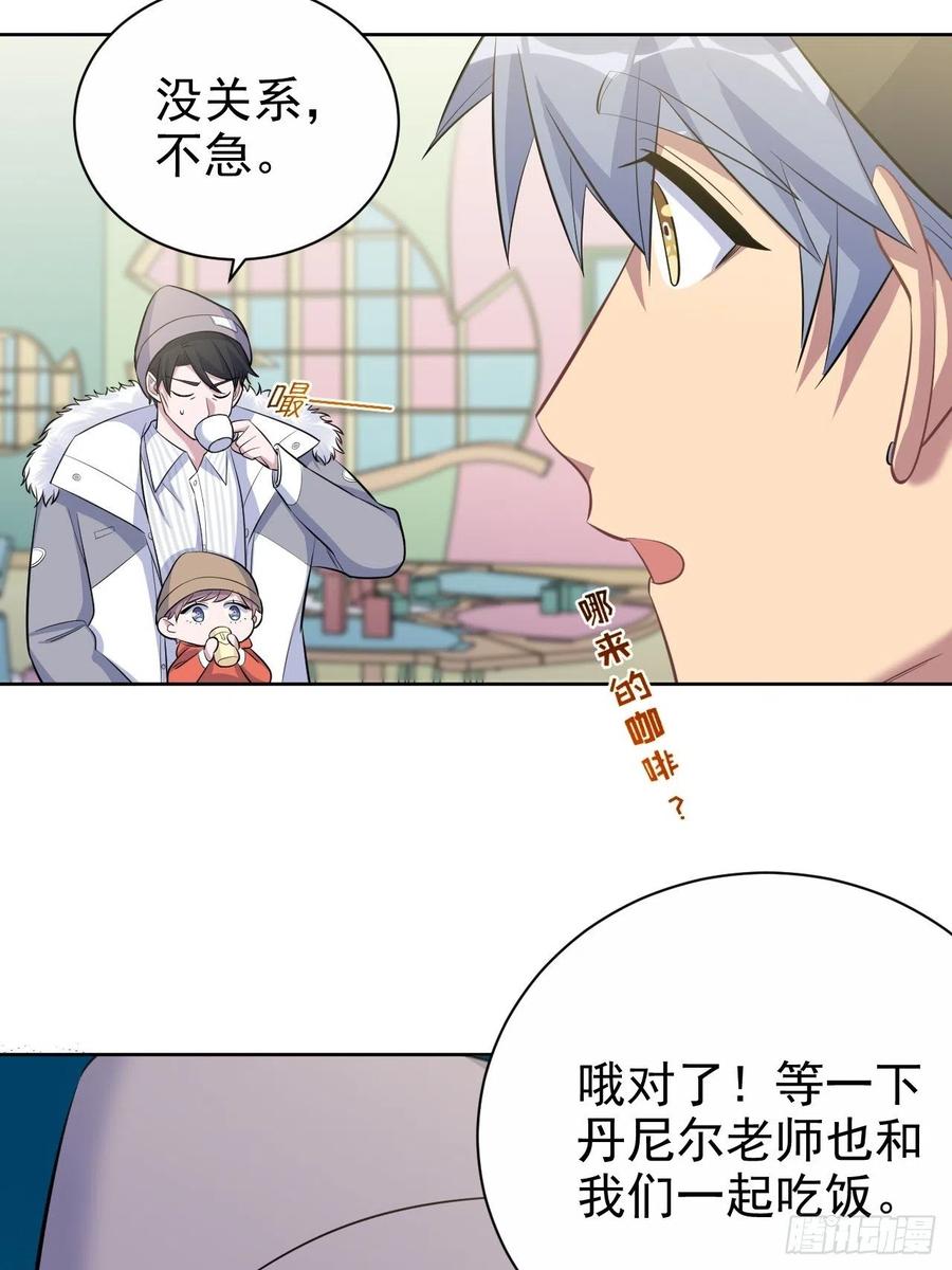 《岳父大人与甄好》77.真面目 第18页