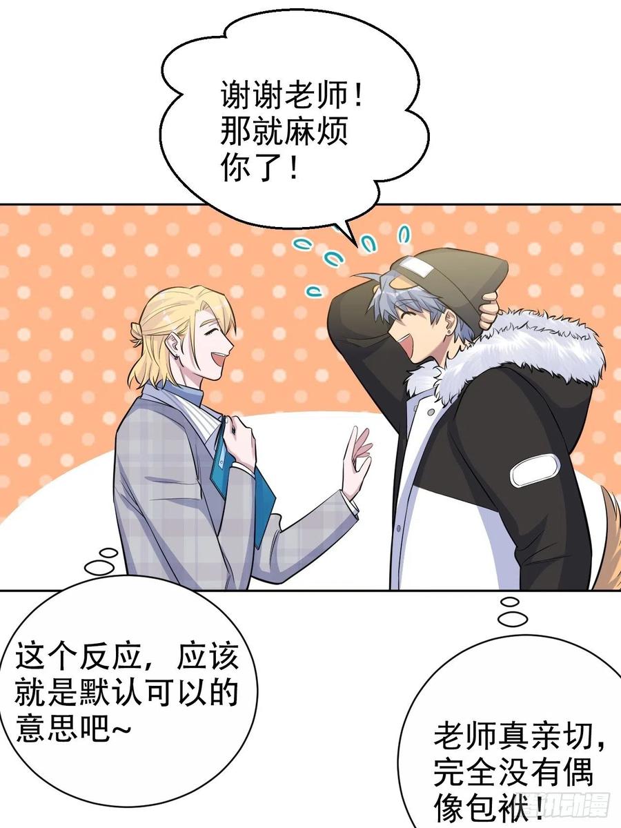《岳父大人与甄好》77.真面目 第13页