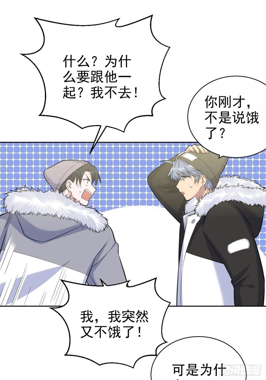 《岳父大人与甄好》77.真面目 第20页