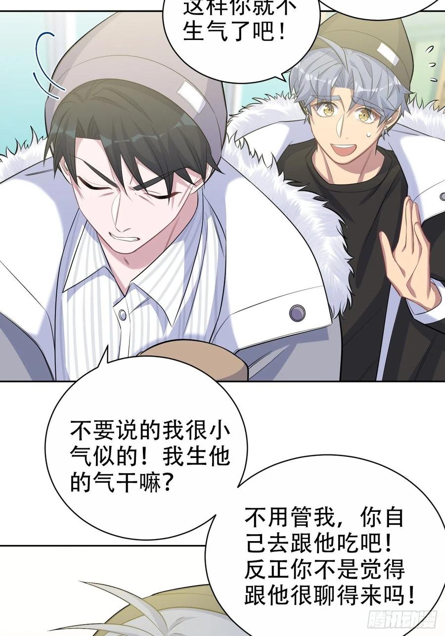 《岳父大人与甄好》77.真面目 第22页