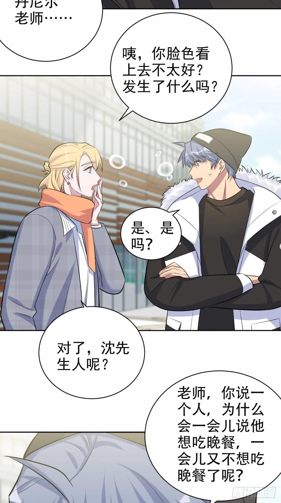 《岳父大人与甄好》77.真面目 第30页