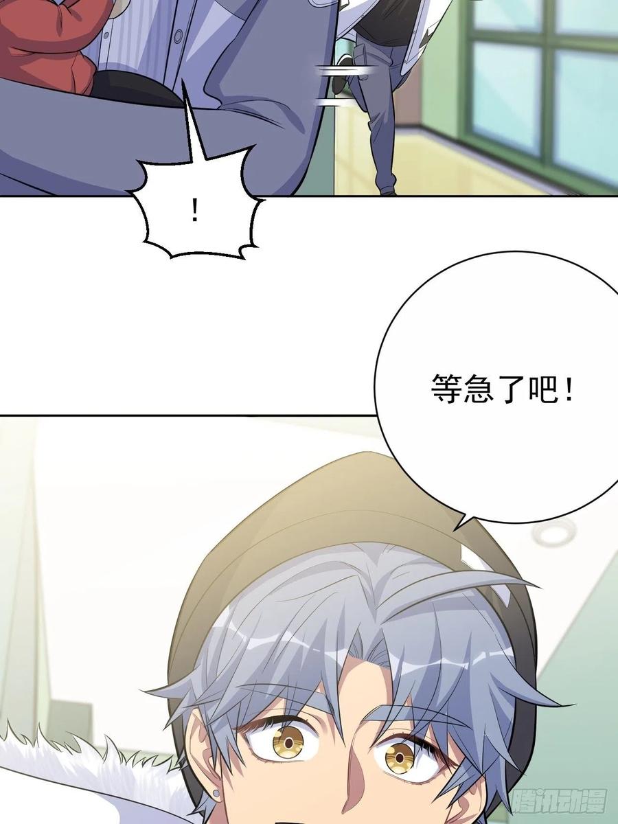 《岳父大人与甄好》77.真面目 第16页