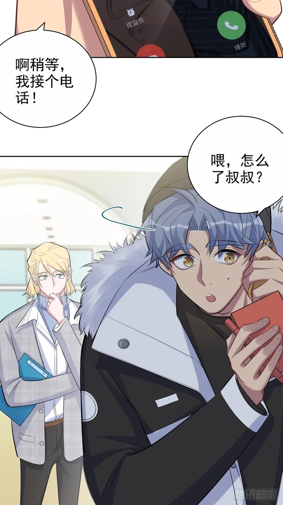 《岳父大人与甄好》77.真面目 第8页