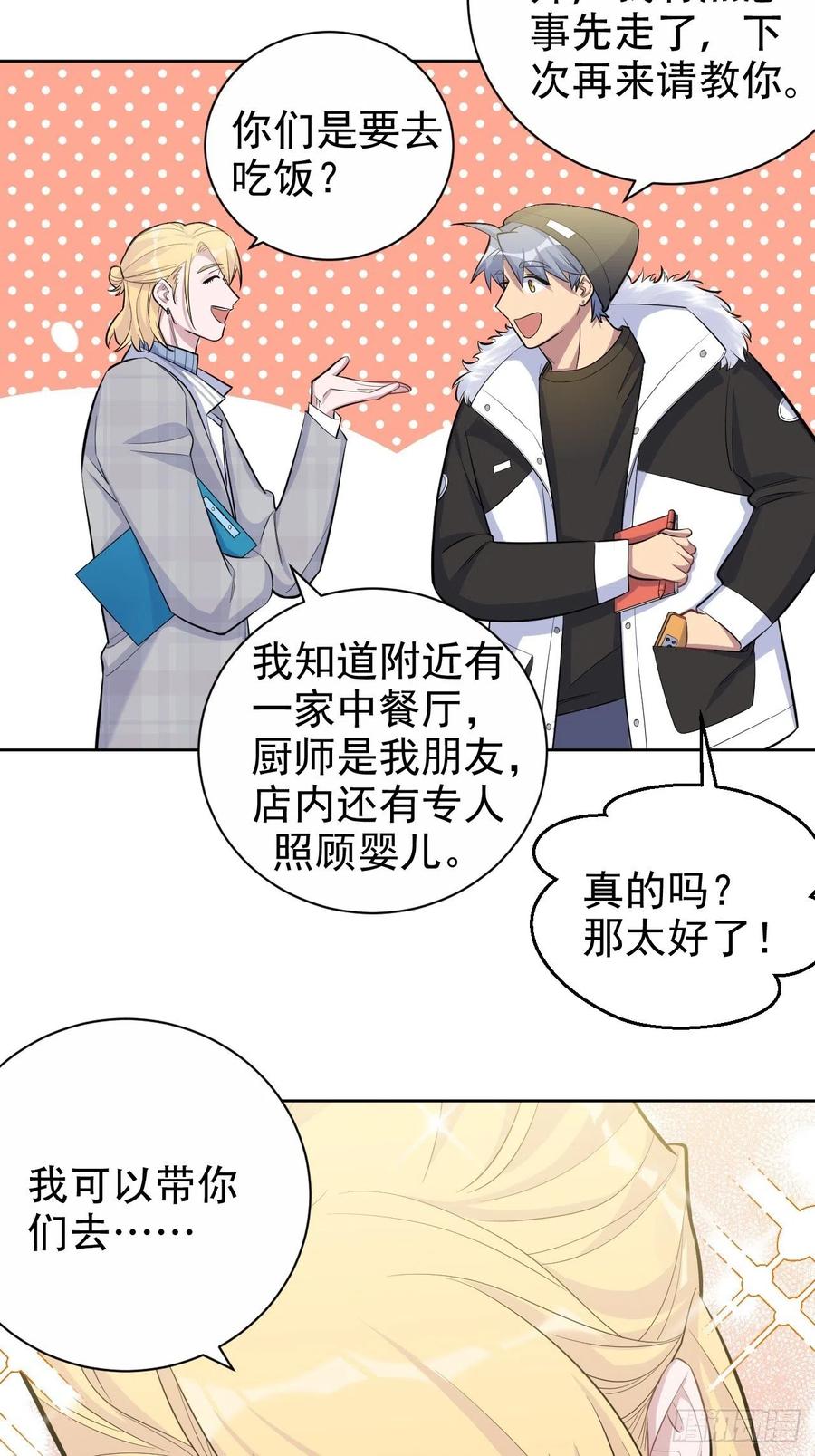 《岳父大人与甄好》77.真面目 第10页