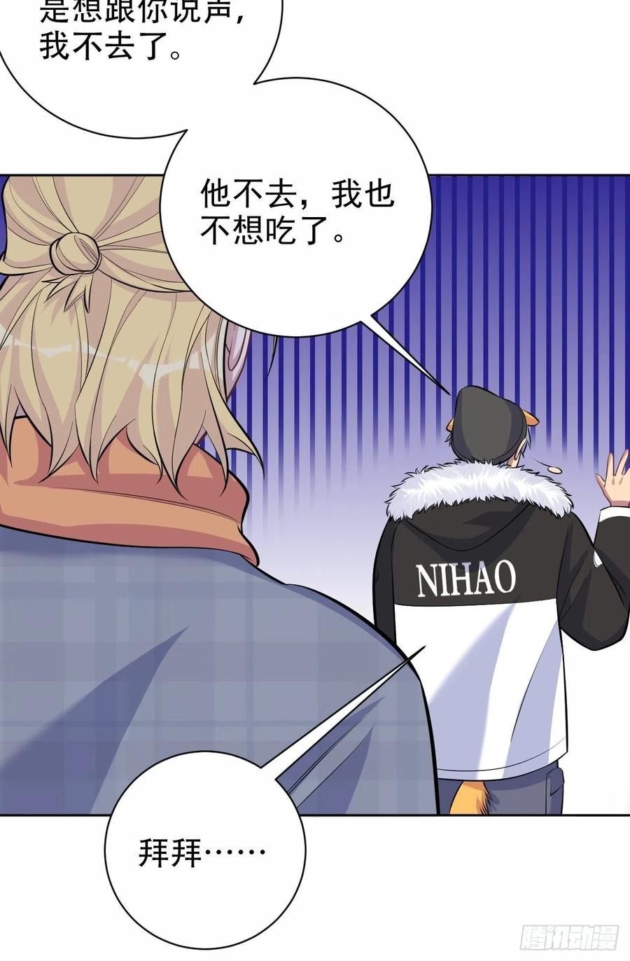 《岳父大人与甄好》77.真面目 第33页