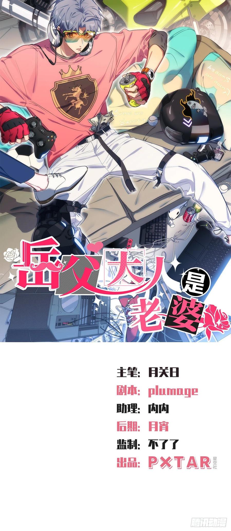 《岳父大人与甄好》78.凶杀案？！ 第1页