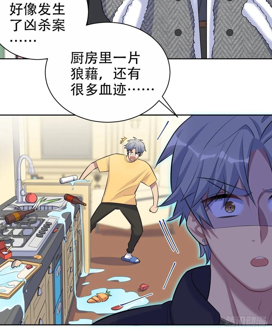 《岳父大人与甄好》78.凶杀案？！ 第12页